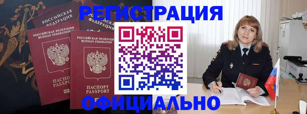 прописка ребенка в Бодайбо